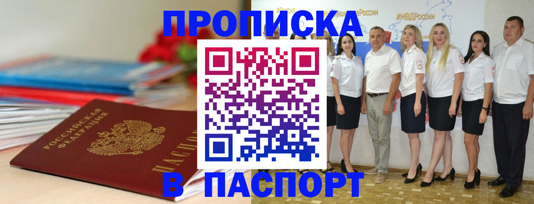 временная регистрация для всех в Тавде