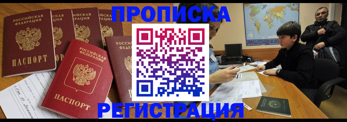 прописка гарантия в Тавде