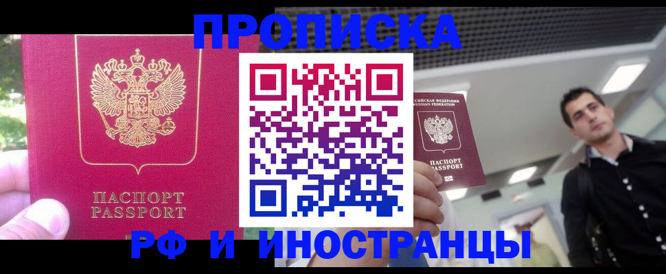 временная регистрация законно в Тавде