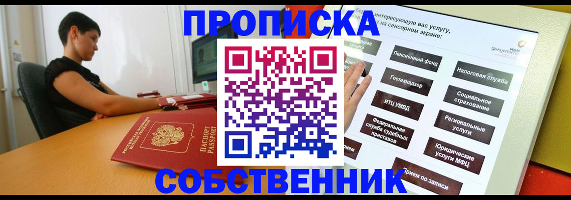 прописка для кредита в Тавде